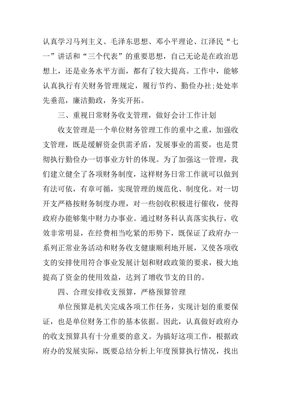 最新会计实习优秀报告_第2页