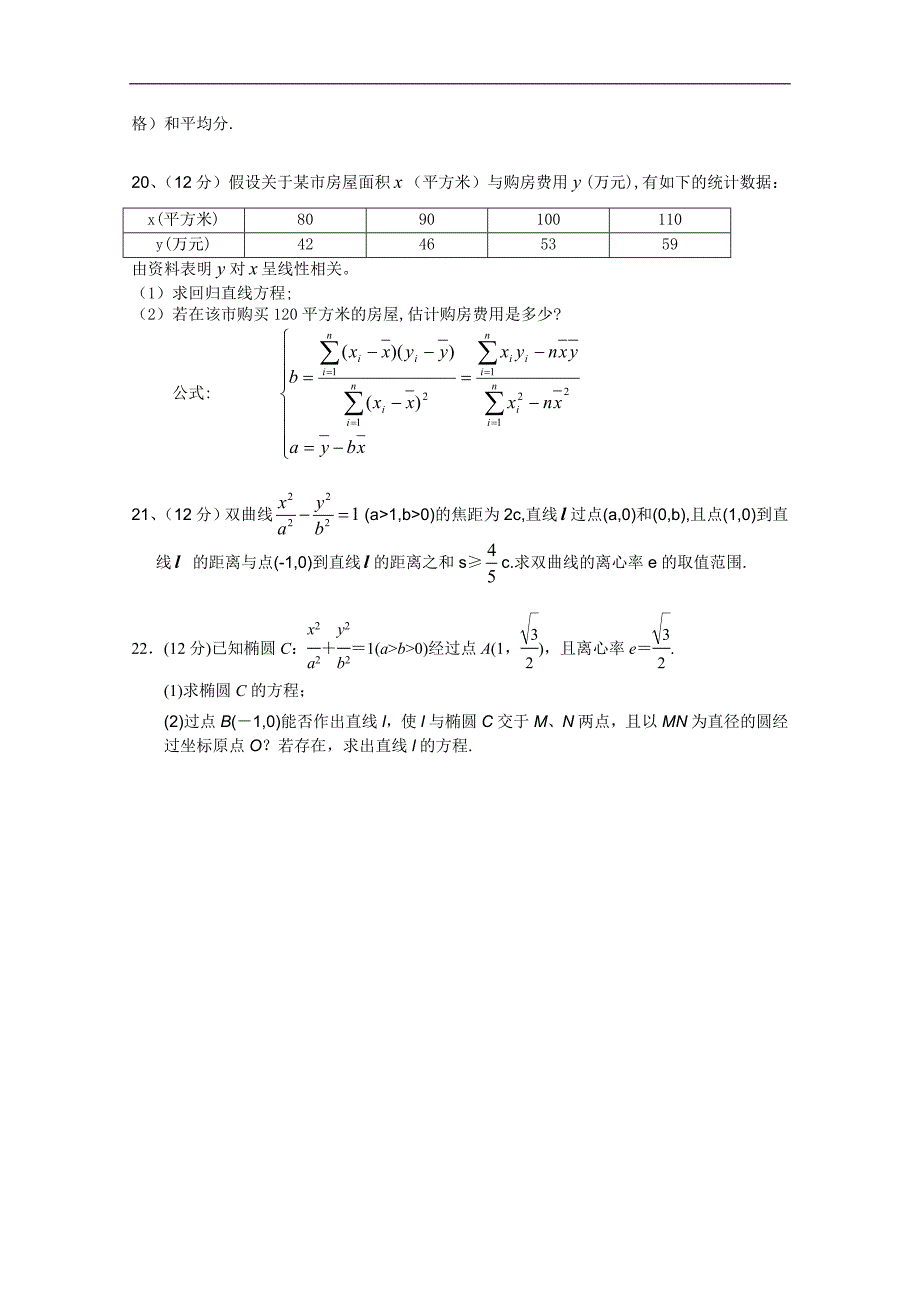 河北省高二期中考试试题（数学文）_第3页