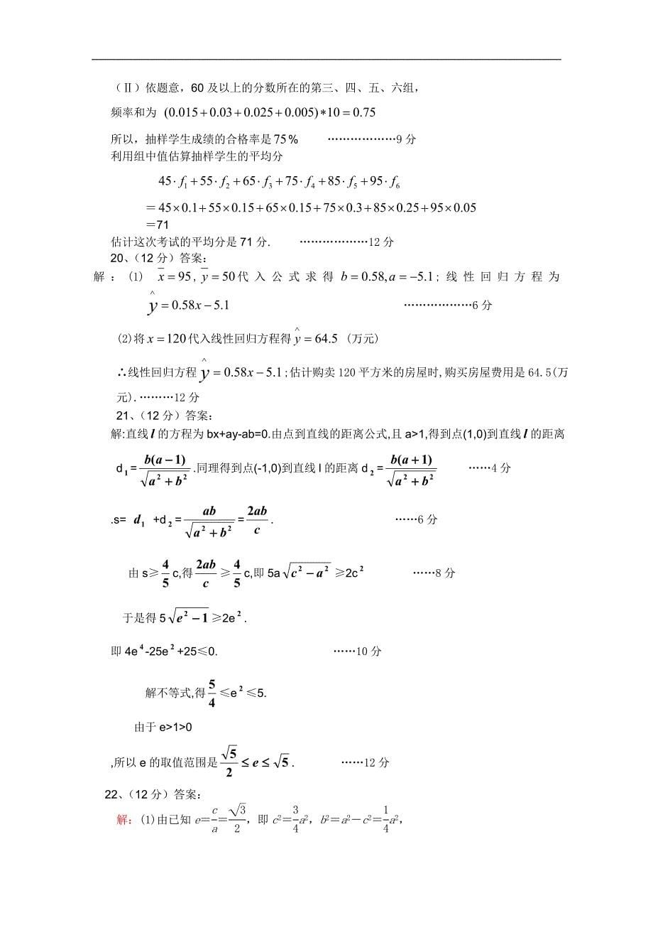 河北省高二期中考试试题（数学文）_第5页