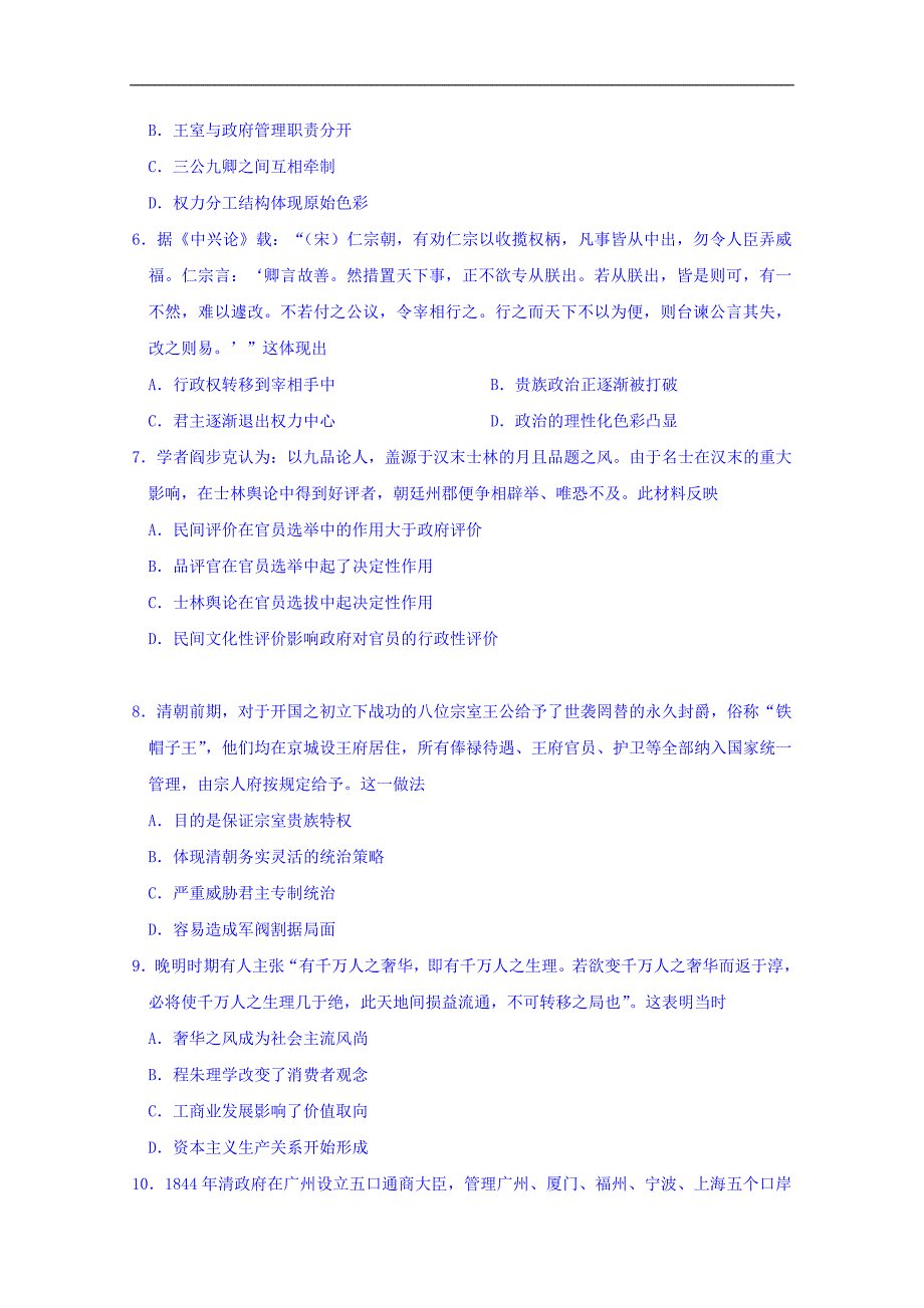 江西省2016-2017学年高二上学期期末考试历史试题 word版含答案_第2页