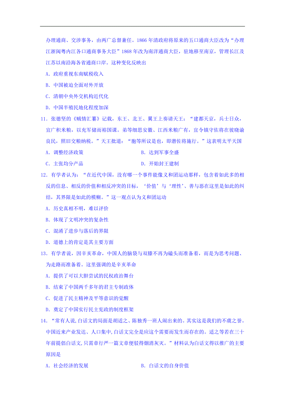 江西省2016-2017学年高二上学期期末考试历史试题 word版含答案_第3页