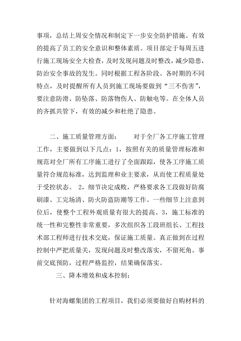 最新区域经理述职报告_第2页