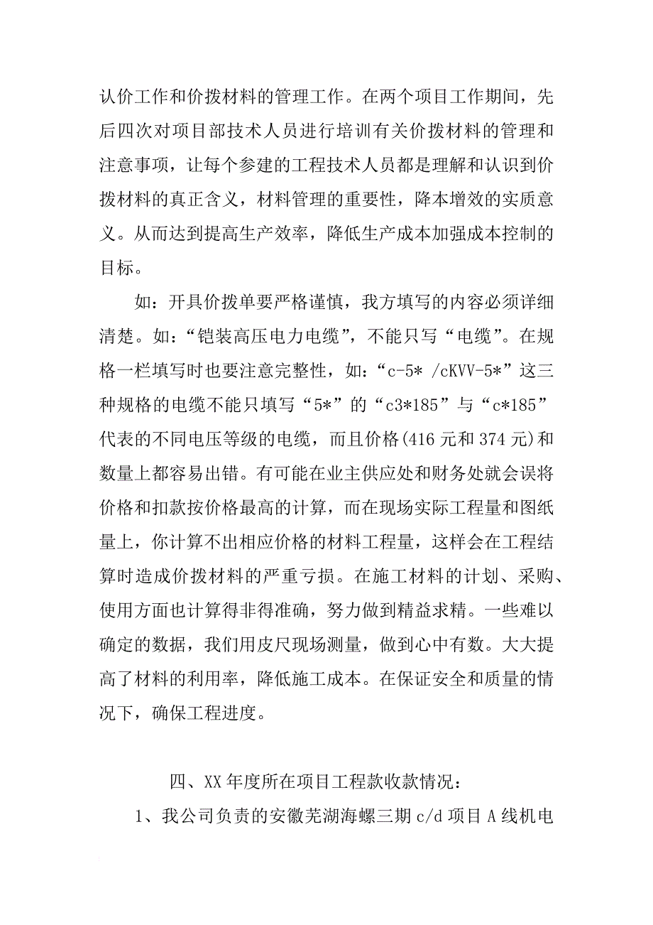 最新区域经理述职报告_第3页