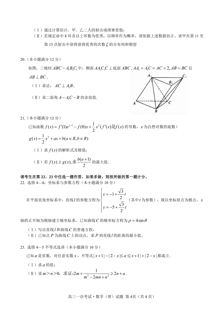 四川省自贡市2017届高三第一次诊断性考试数学(理)试题pdf版_第4页