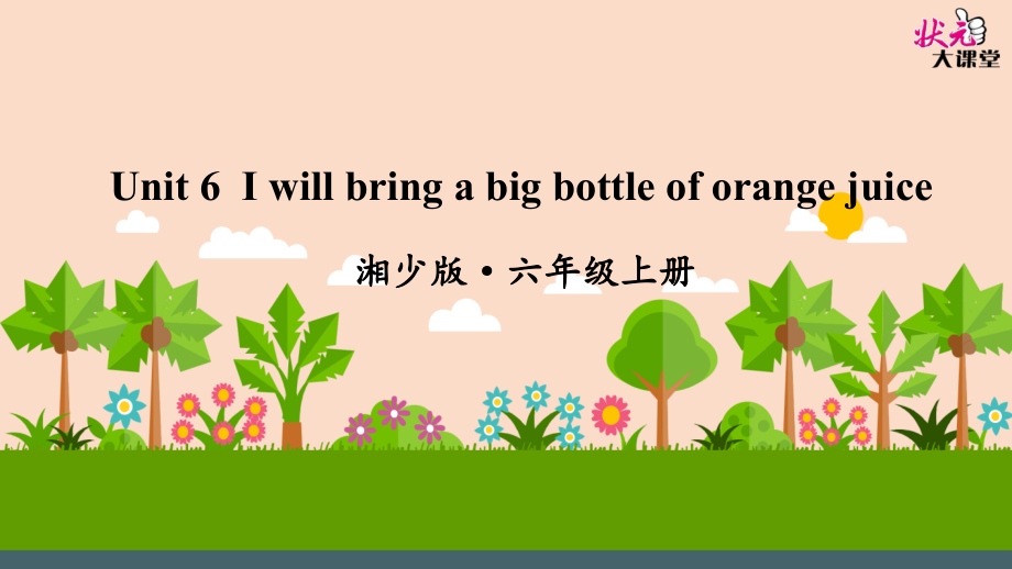 六年级上册unit-6-i-will-bring-a-big-bottle-of-orange-juice_第1页