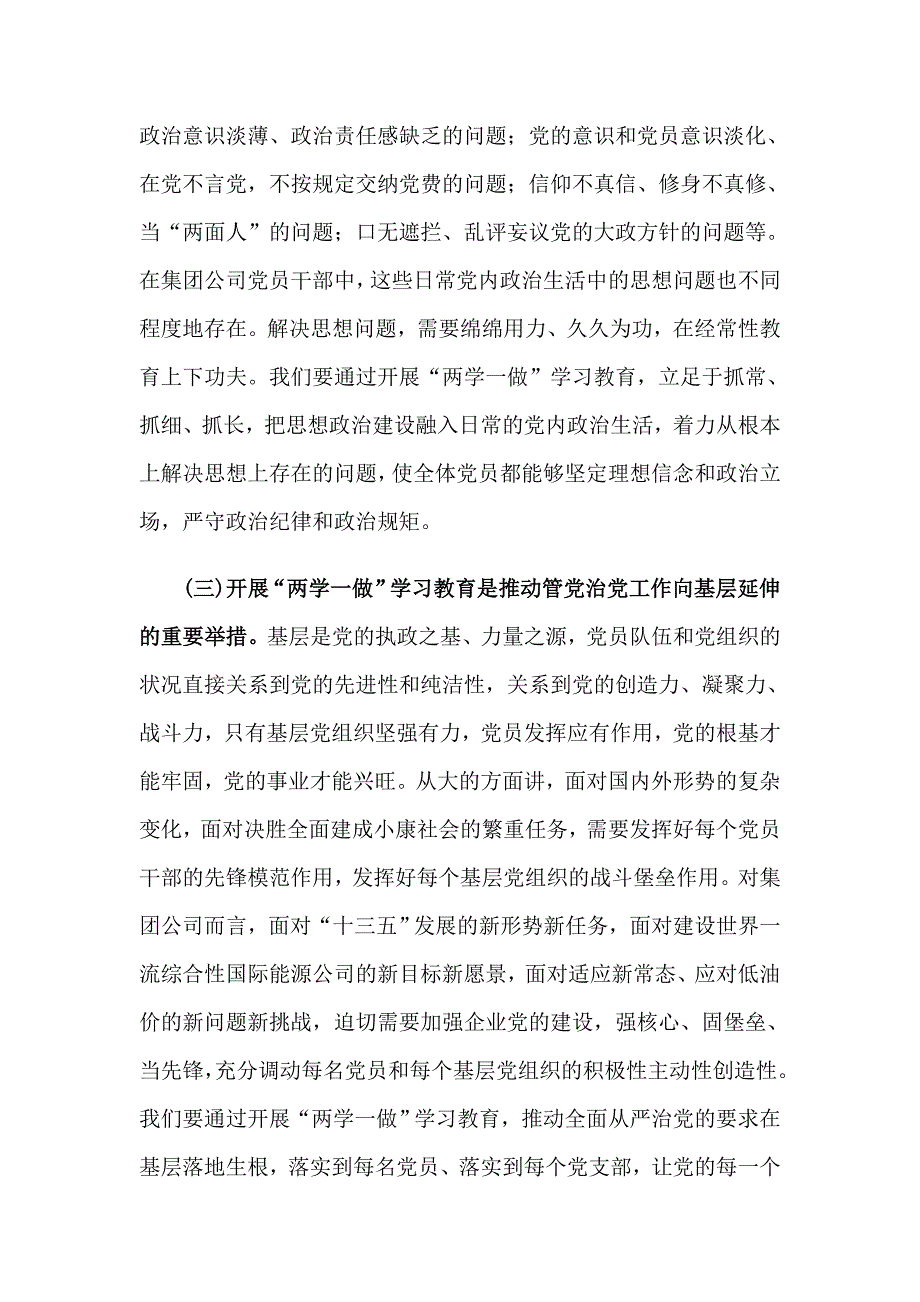 在集团公司“两学一做”动员部署会上的讲话_第3页