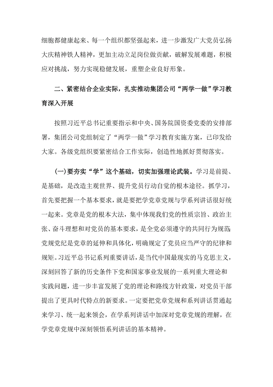 在集团公司“两学一做”动员部署会上的讲话_第4页