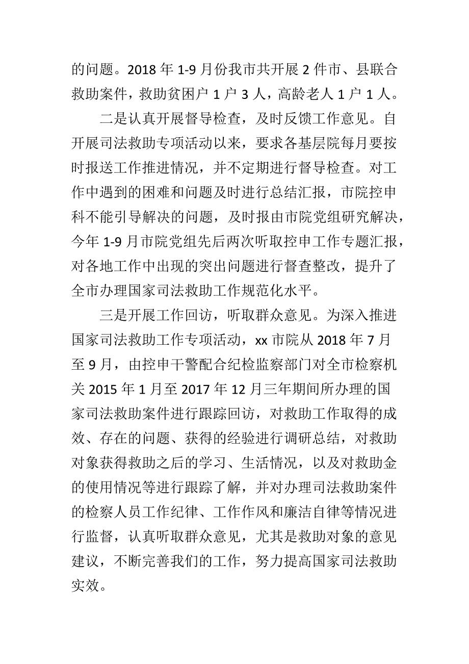 浅谈群众的物质幸福和心理幸福与国家司法救助工作助力脱贫攻坚战推进会经验交流发言稿两篇_第3页