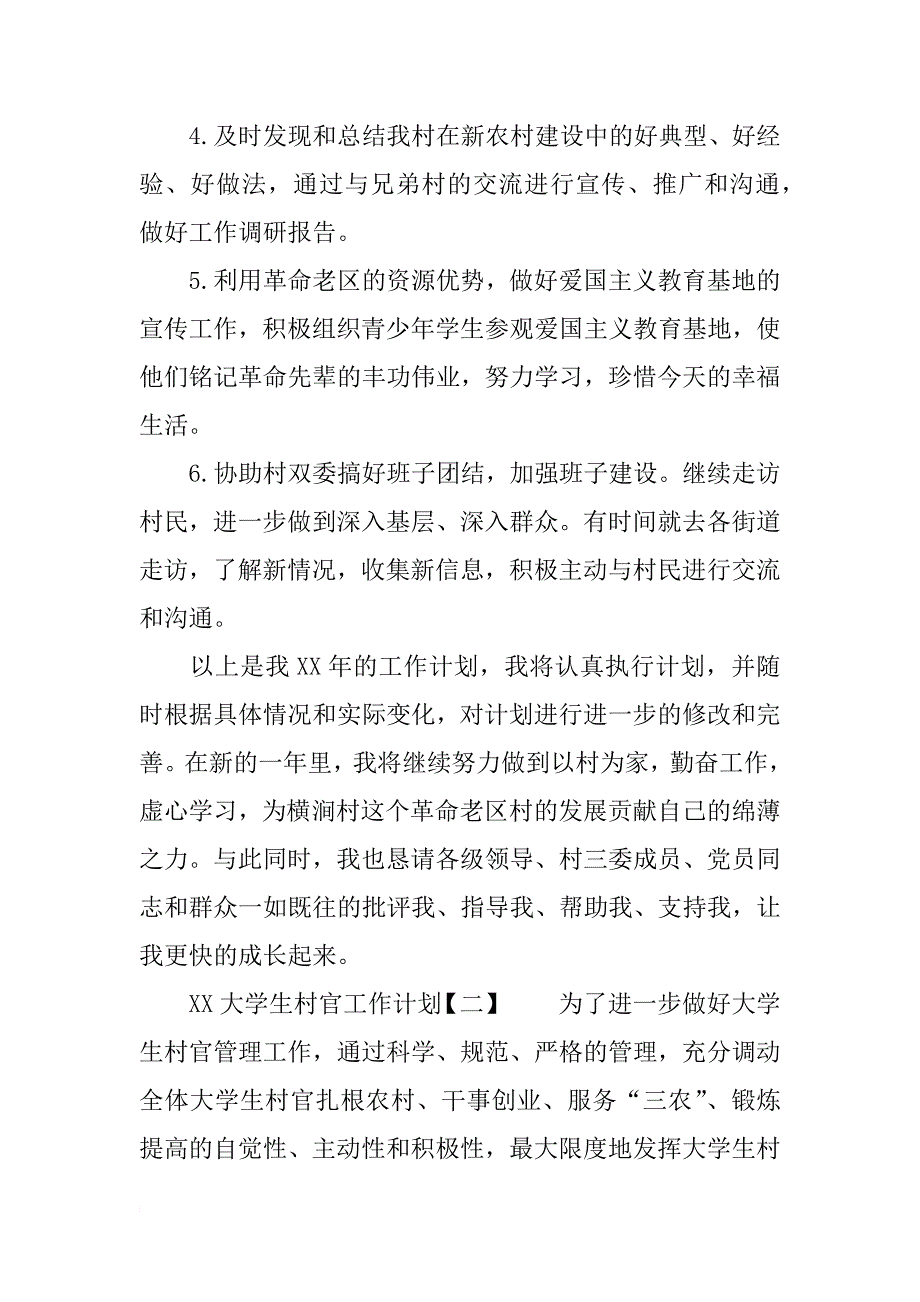 大学生村官工作计划 大学生村官工作计划范文_第2页