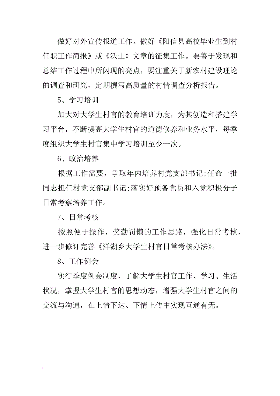 大学生村官工作计划 大学生村官工作计划范文_第4页