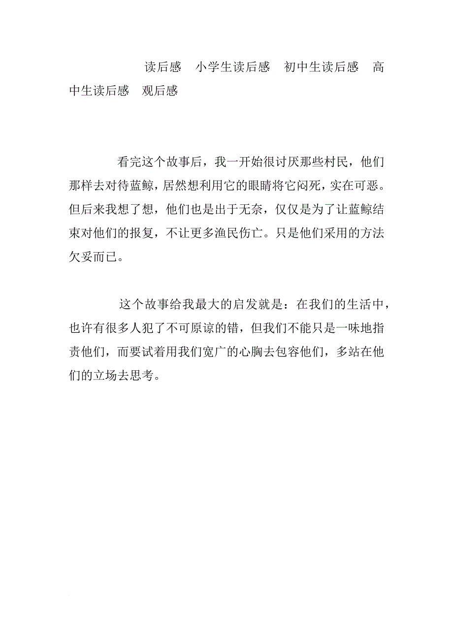 小学六年级作文1000字：蓝鲸的眼睛 读后感_第4页