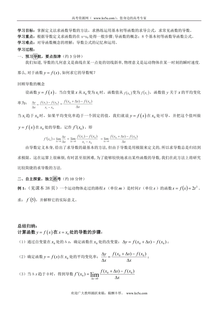 江西省宜春市高中数学（理）学案： 计算倒数  选修2-2_第1页