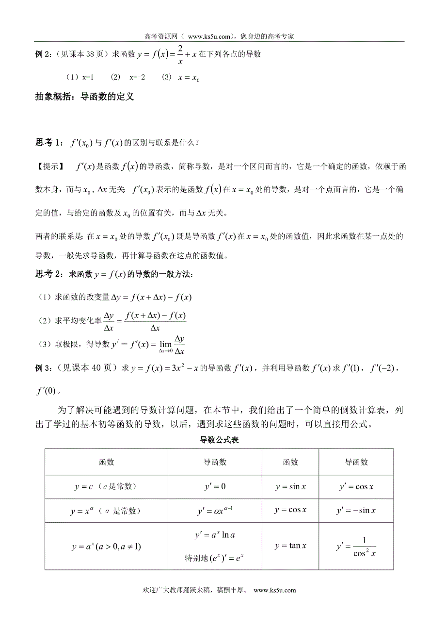 江西省宜春市高中数学（理）学案： 计算倒数  选修2-2_第2页