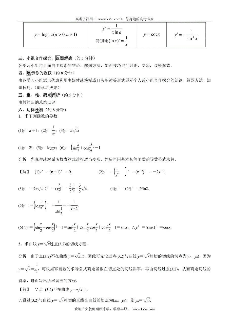江西省宜春市高中数学（理）学案： 计算倒数  选修2-2_第3页