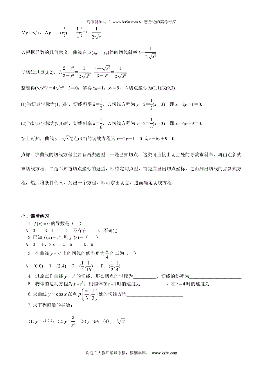 江西省宜春市高中数学（理）学案： 计算倒数  选修2-2_第4页