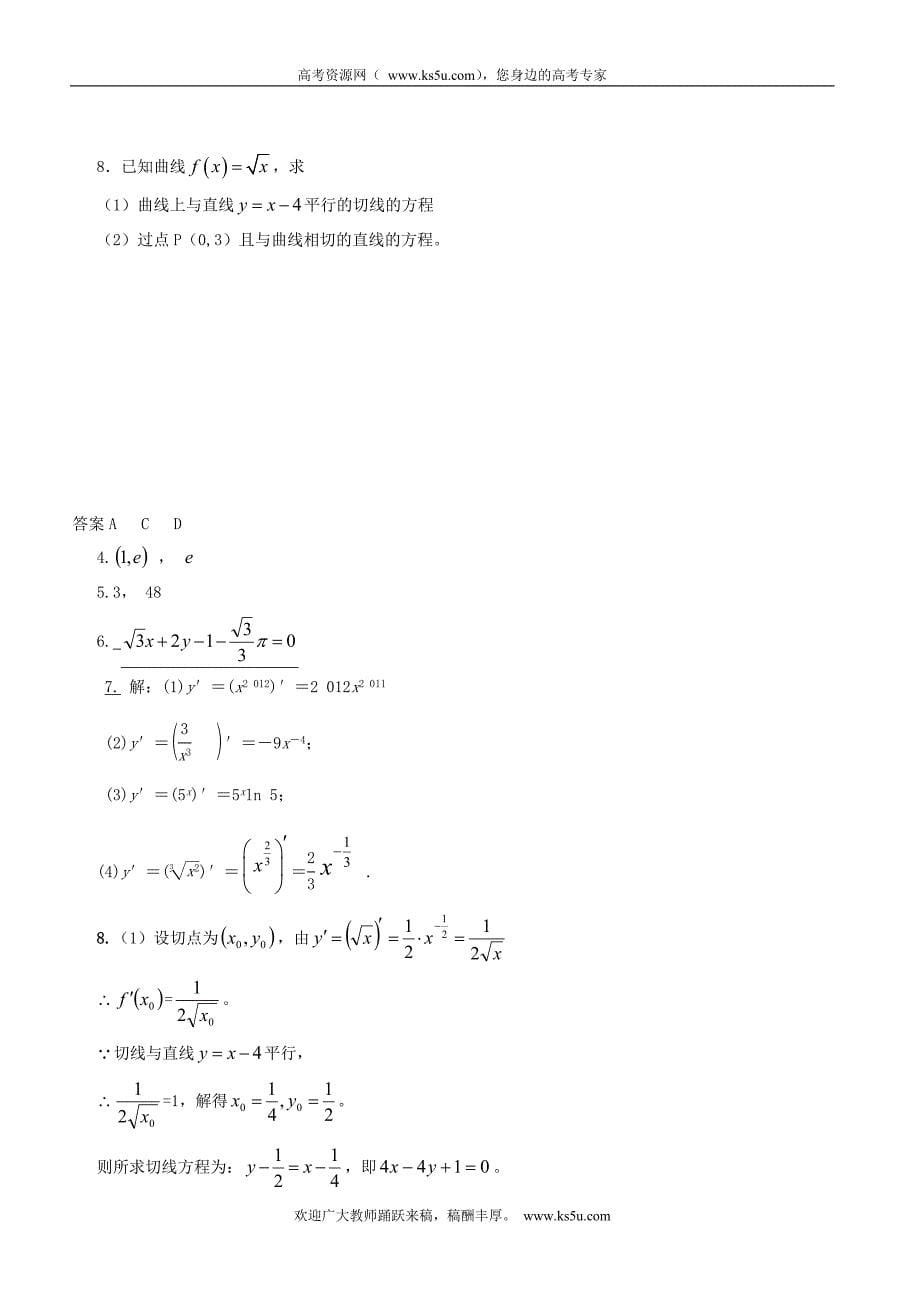 江西省宜春市高中数学（理）学案： 计算倒数  选修2-2_第5页