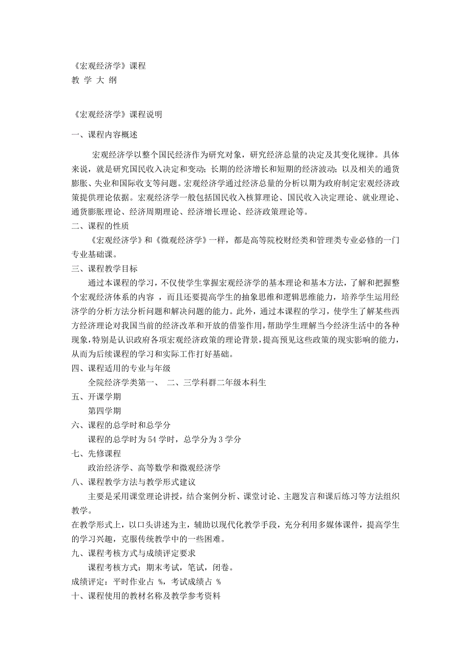 教案(宏观)_经济学_高等教育_教育专区_第1页