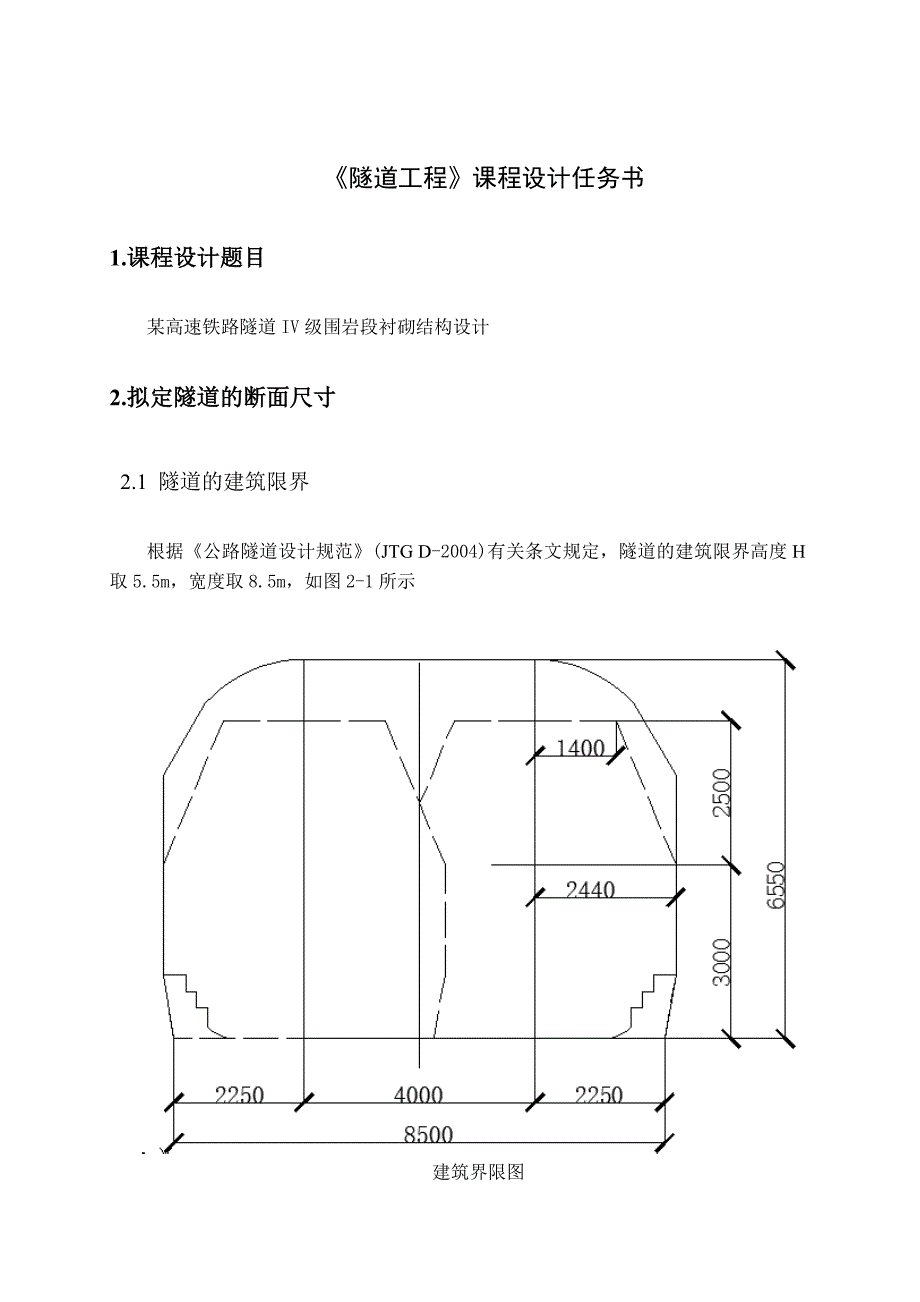 河南理工大学隧道课程设计_第4页