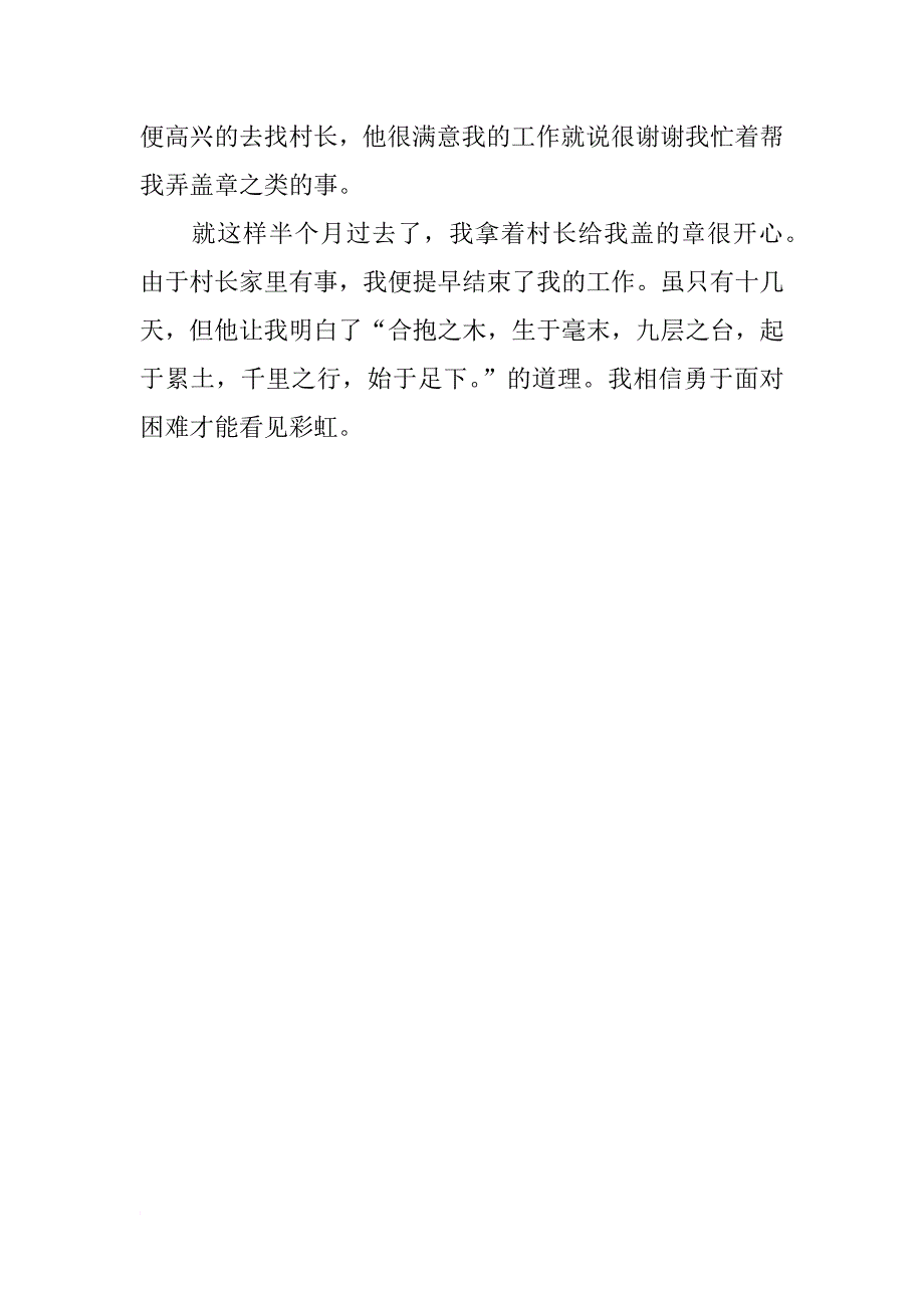 大学生村委会实习体验心得1000字_第3页