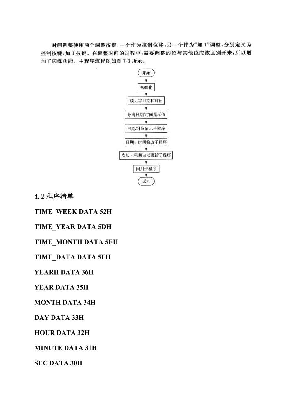 万年历单片机课程设计报告_第5页