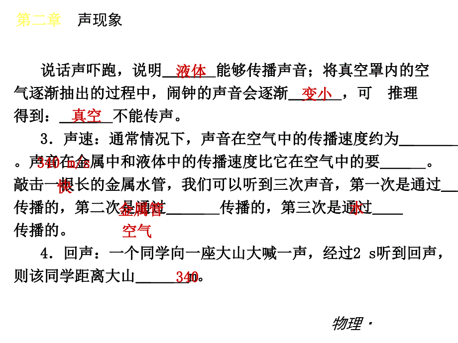 人教版八年级物理上册复习课件第二章-声现象_第3页