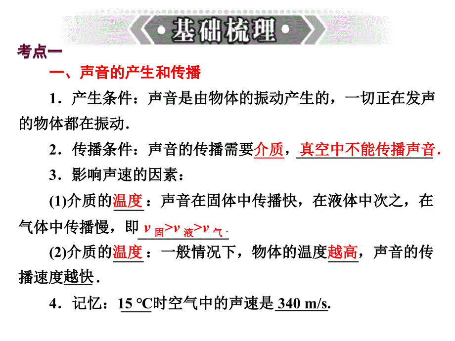 人教版八年级物理上册复习课件第二章-声现象_第4页