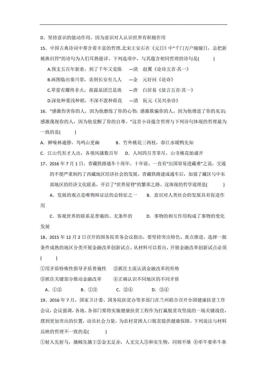 江西省南昌市八一中学、洪都中学等五校2016-2017学年高二上学期第二次联考政 治试题 word版含答案_第4页