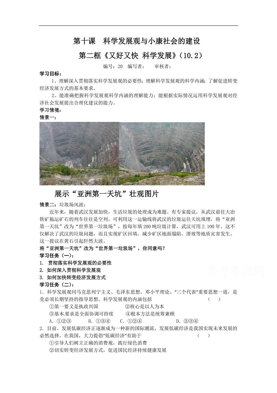 河北（人教版）高中政 治必修一学案10.2+《又好又快+科学发展》_第1页