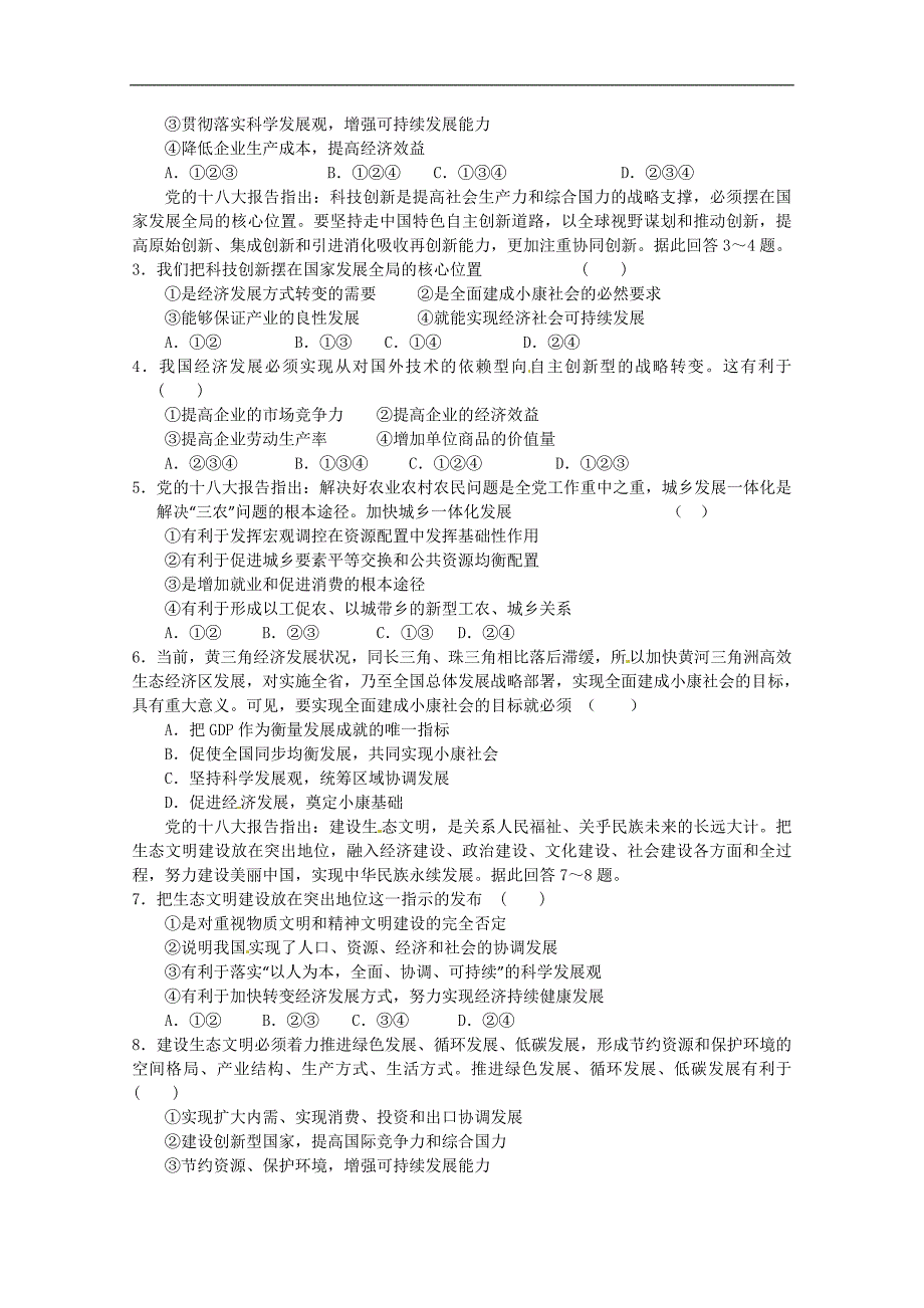 河北（人教版）高中政 治必修一学案10.2+《又好又快+科学发展》_第2页