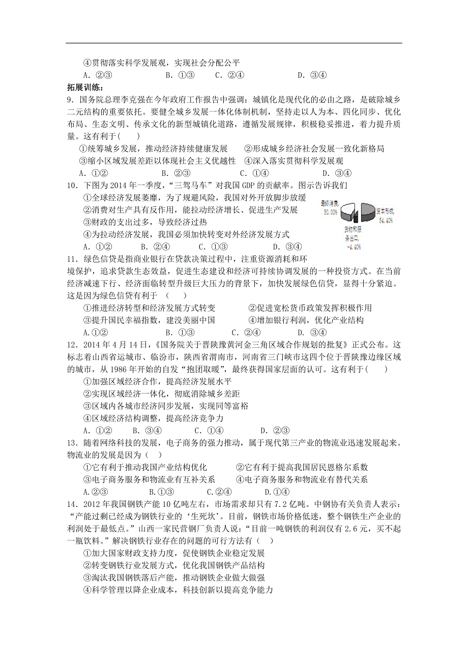 河北（人教版）高中政 治必修一学案10.2+《又好又快+科学发展》_第3页