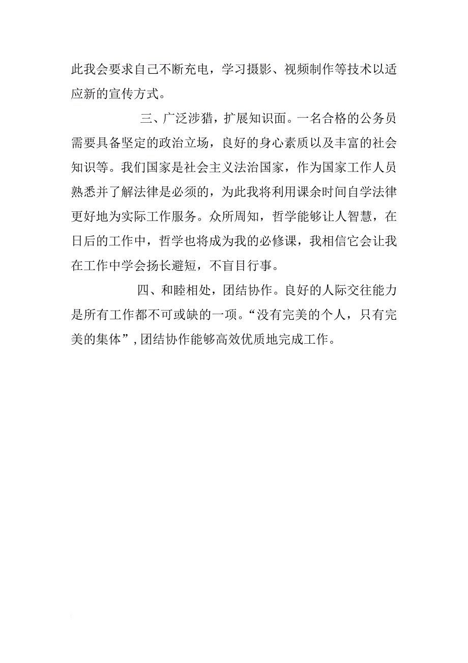 现代某公务员学习计划_第2页