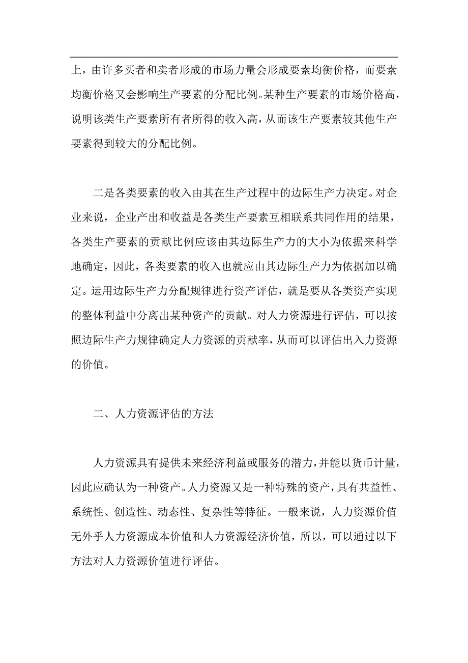 人力资源评估理论及方法_第2页