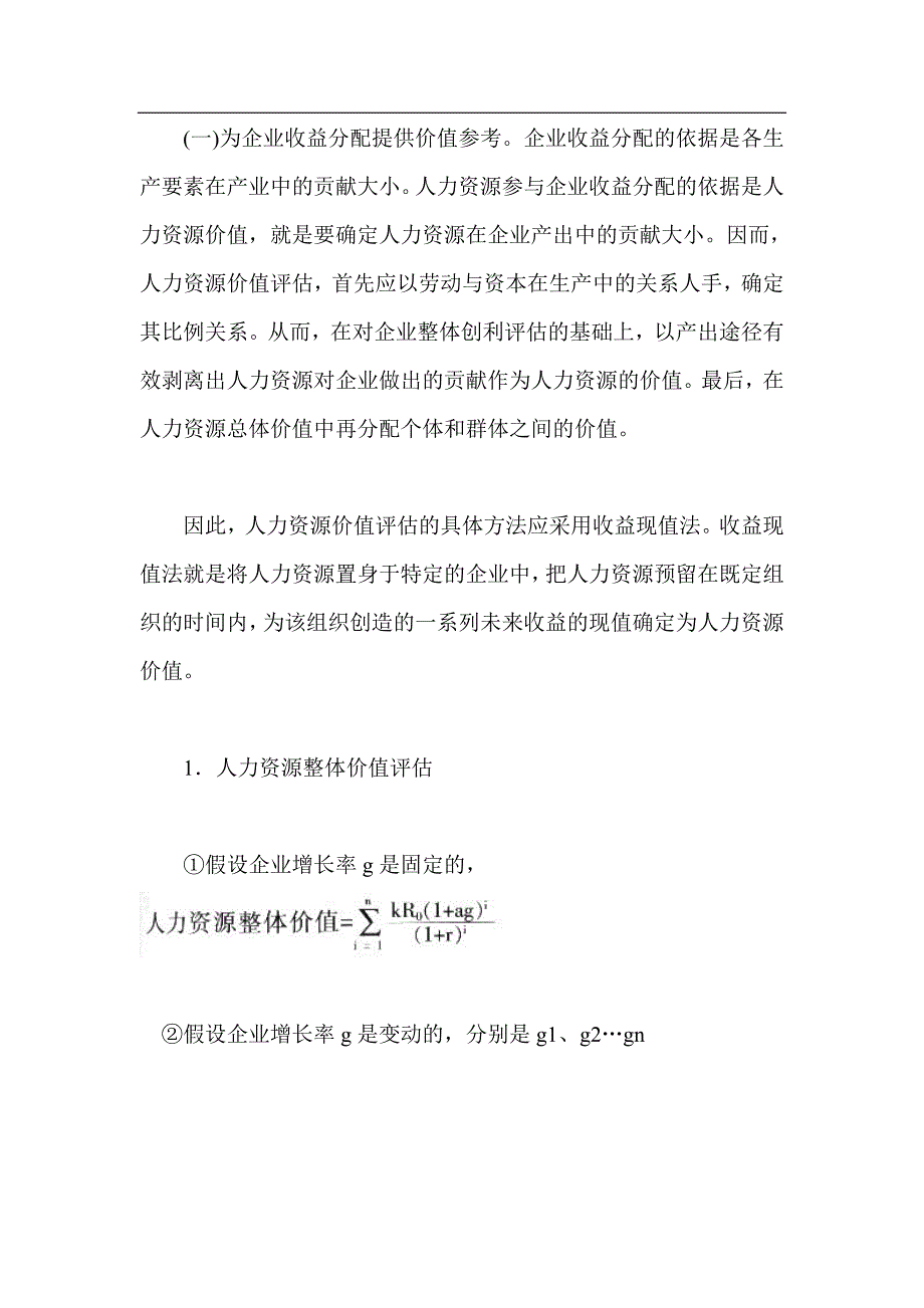 人力资源评估理论及方法_第3页