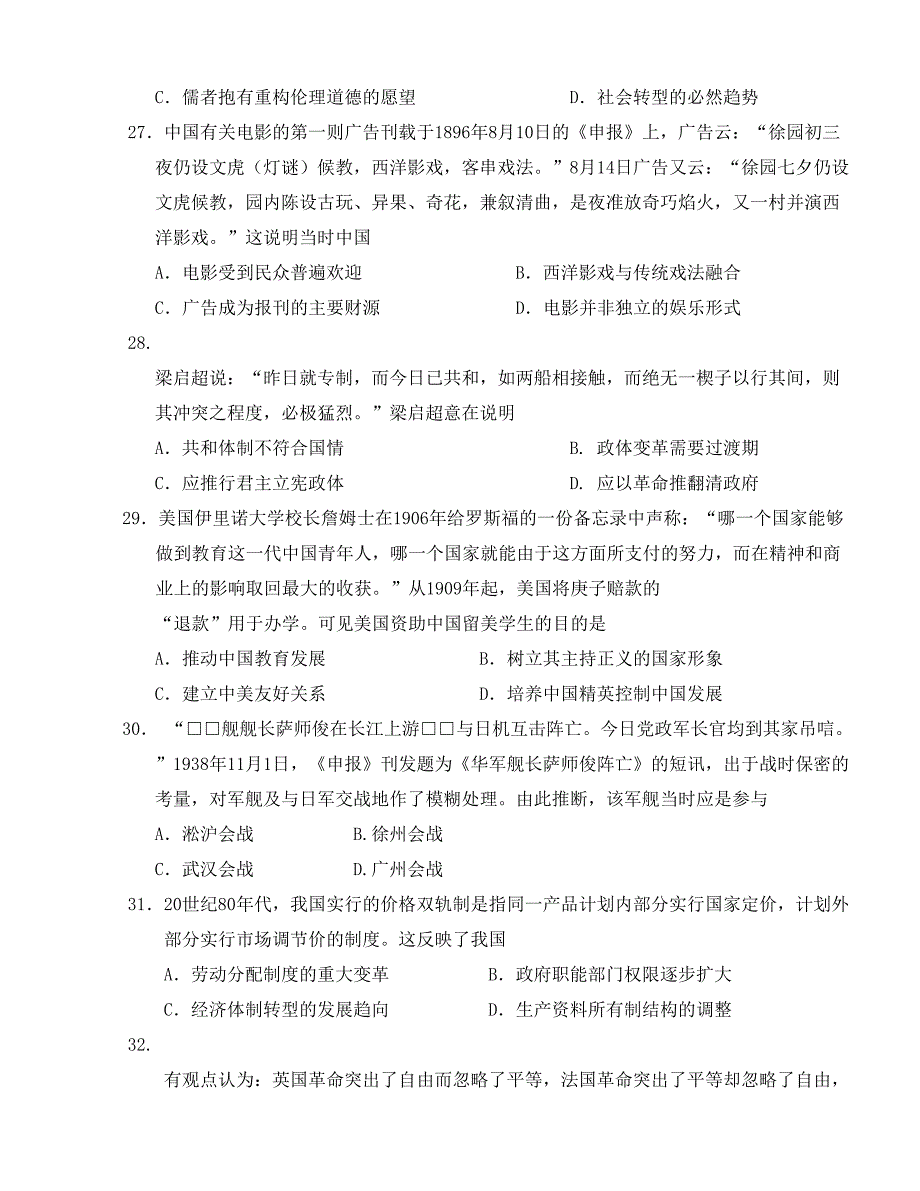 江西省2016版高三考前最后一卷文综历史试卷一_第2页