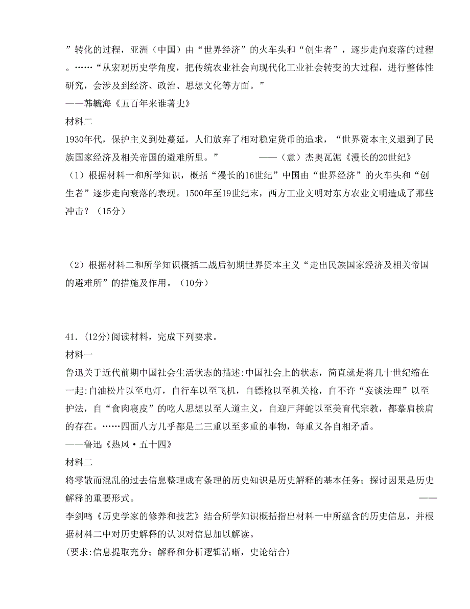 江西省2016版高三考前最后一卷文综历史试卷一_第4页