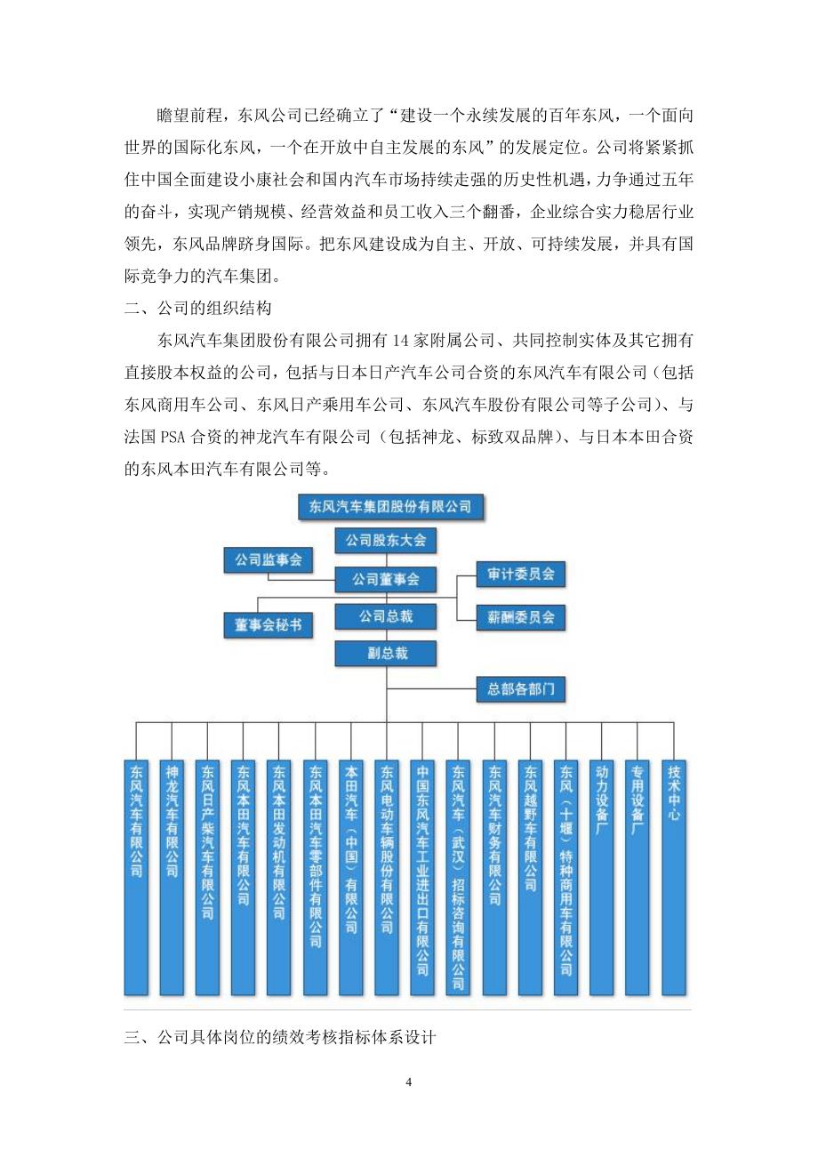 东风汽车集团绩效考核指标体系设计_第4页