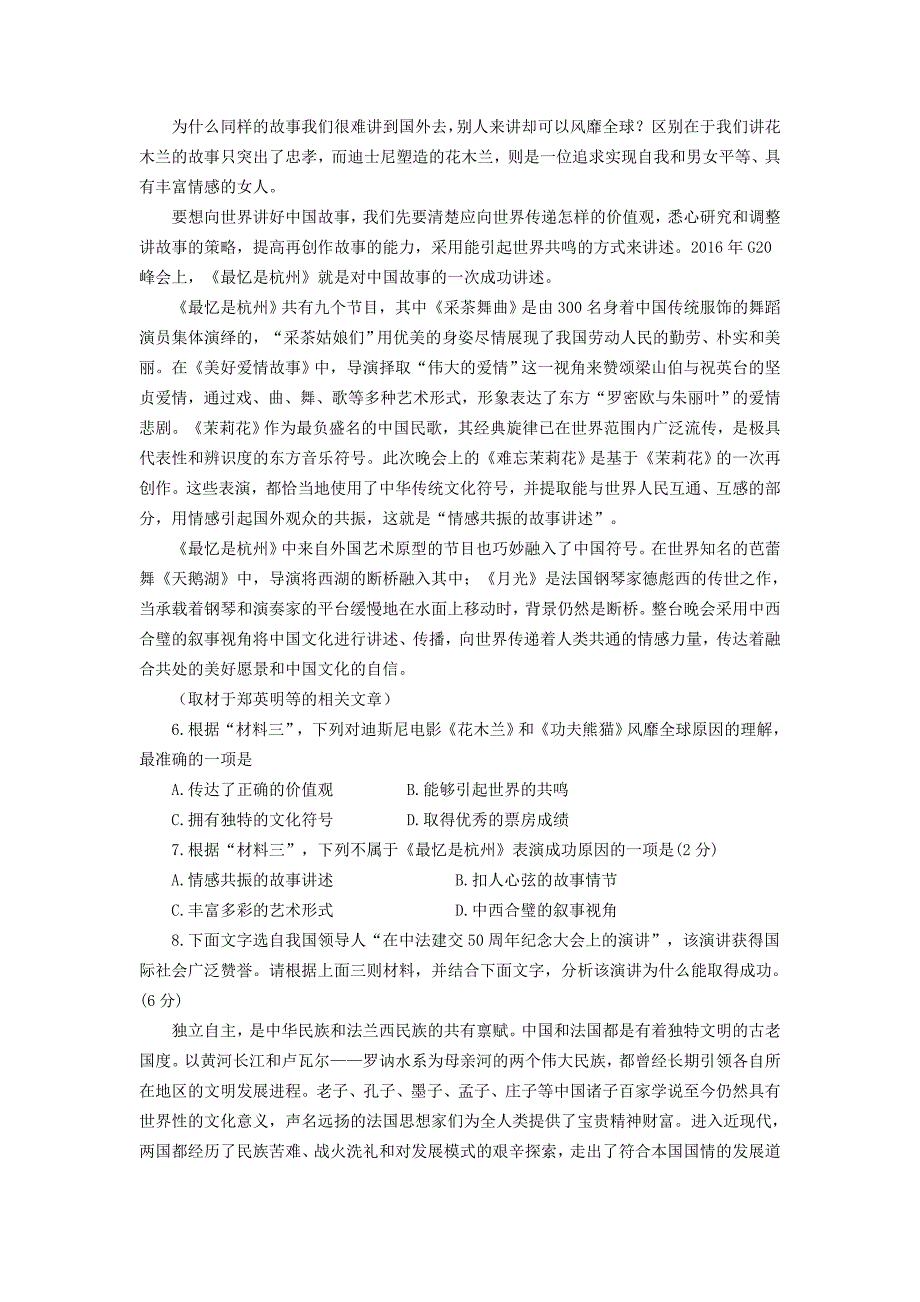 2017北京海淀区高三年级一模语文试卷及答案_第3页