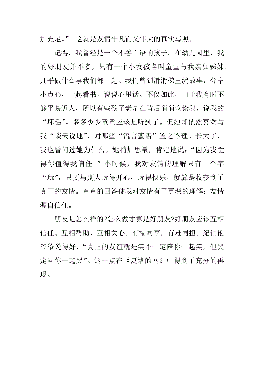 夏洛的网读后感之真情无价_第2页