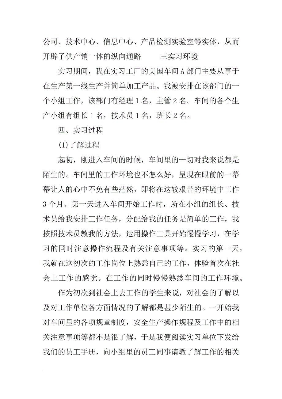 自行车厂车间的毕业实习报告_第2页