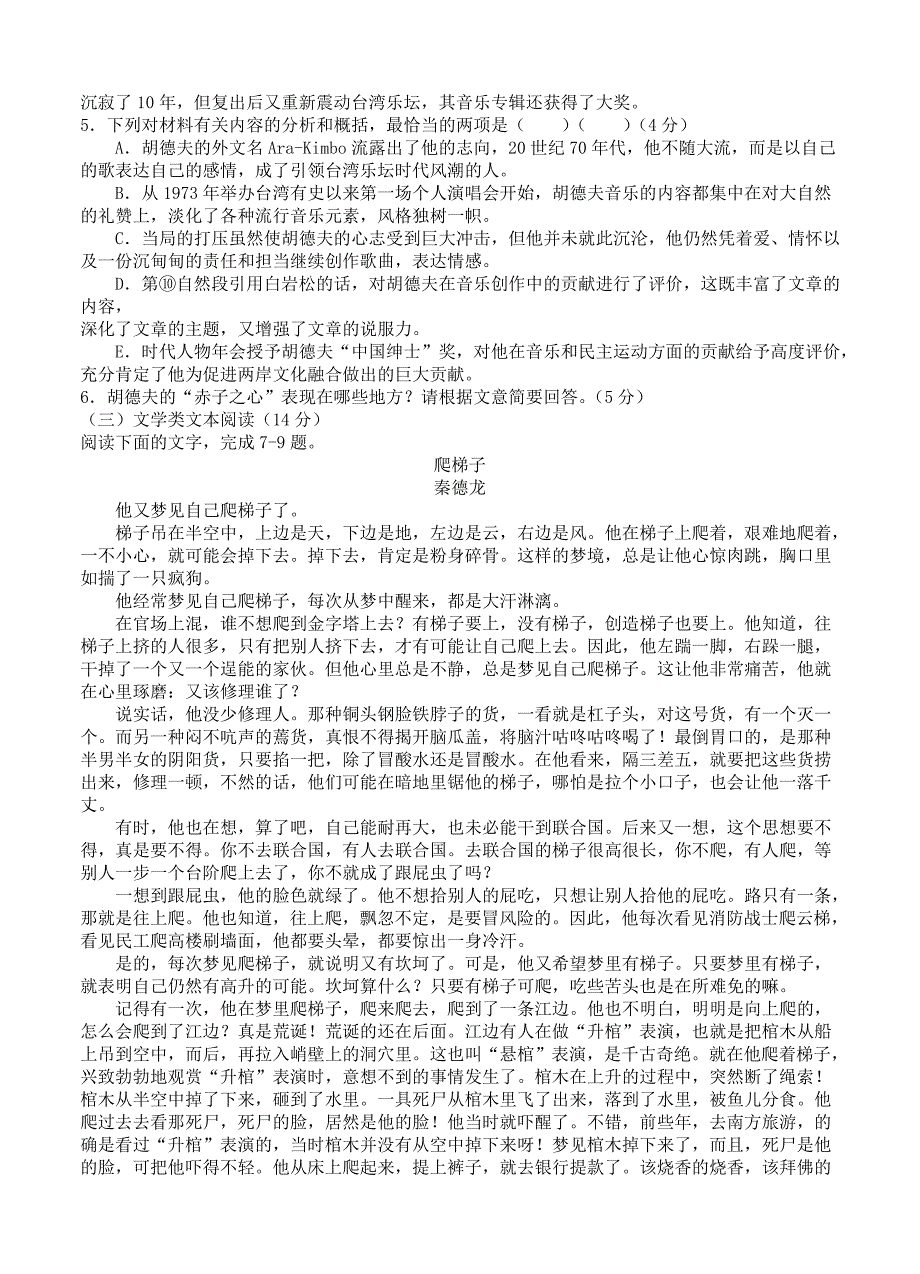 四川省泸州市2017届高三第三次教学质量诊断性考试语文试卷_第4页