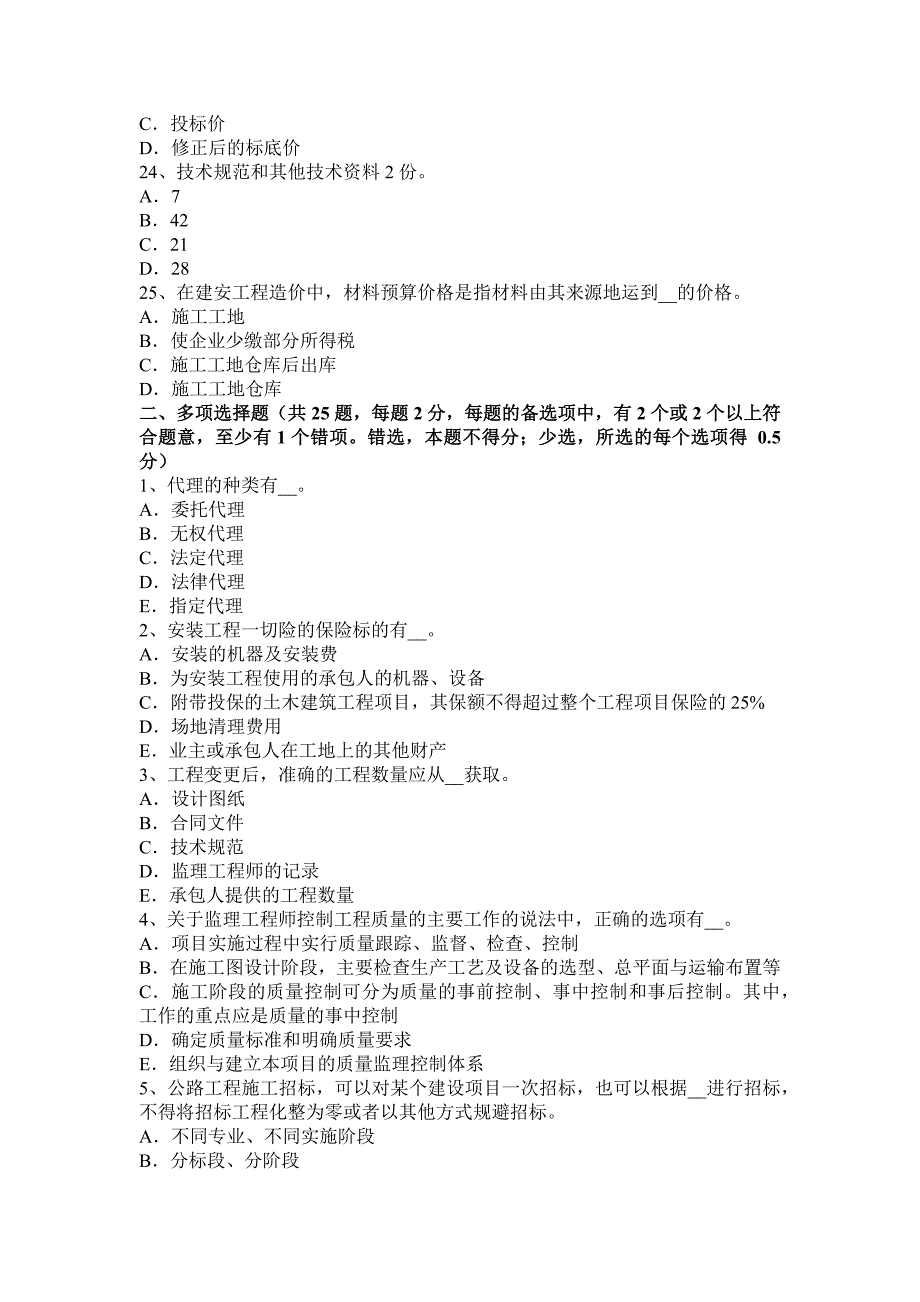 辽宁省2017年公路造价师《案例分析》隐蔽工程和中间验收考试试题_第4页