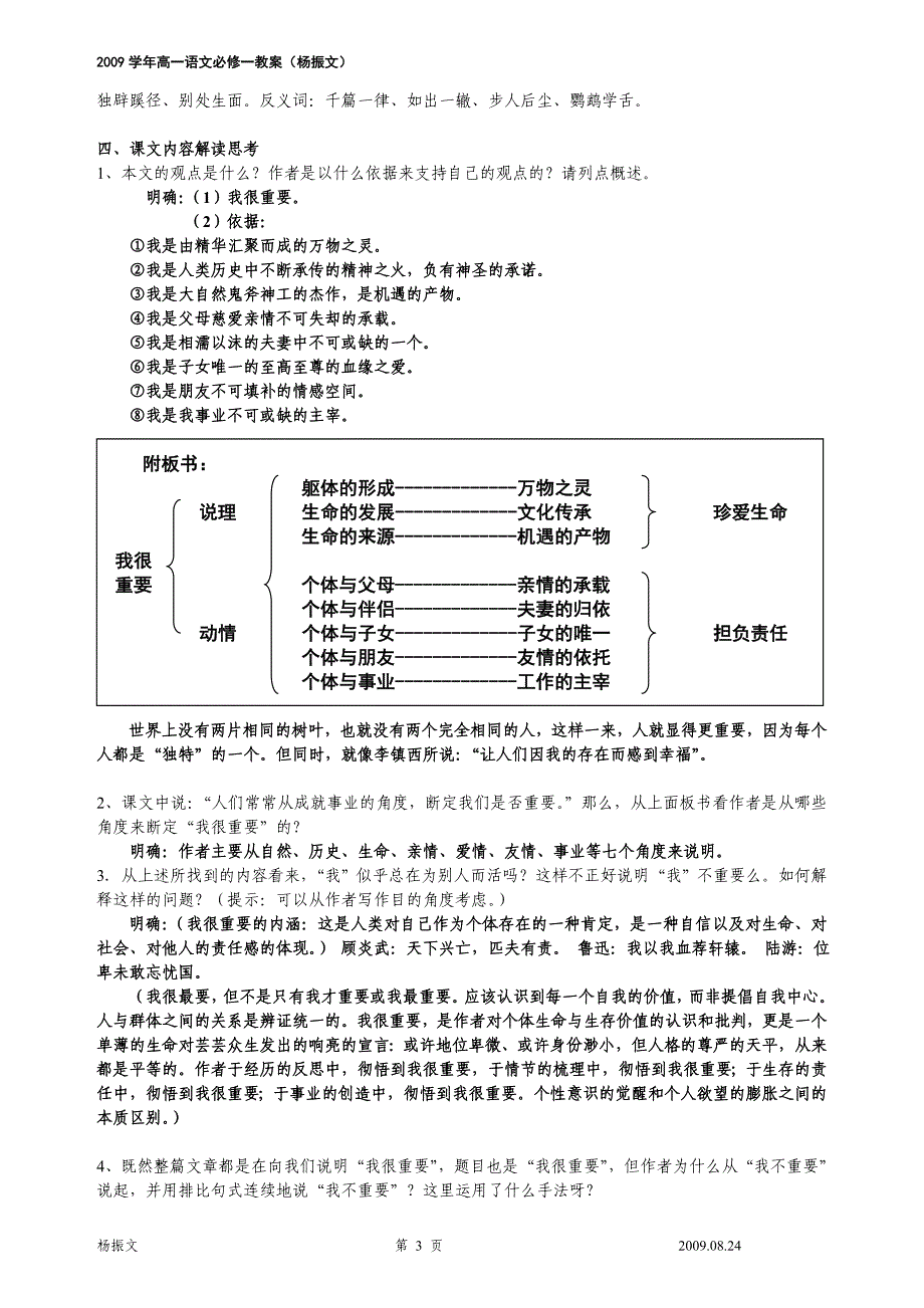 粤教版必修1《我很重要》教师使用教案_第3页