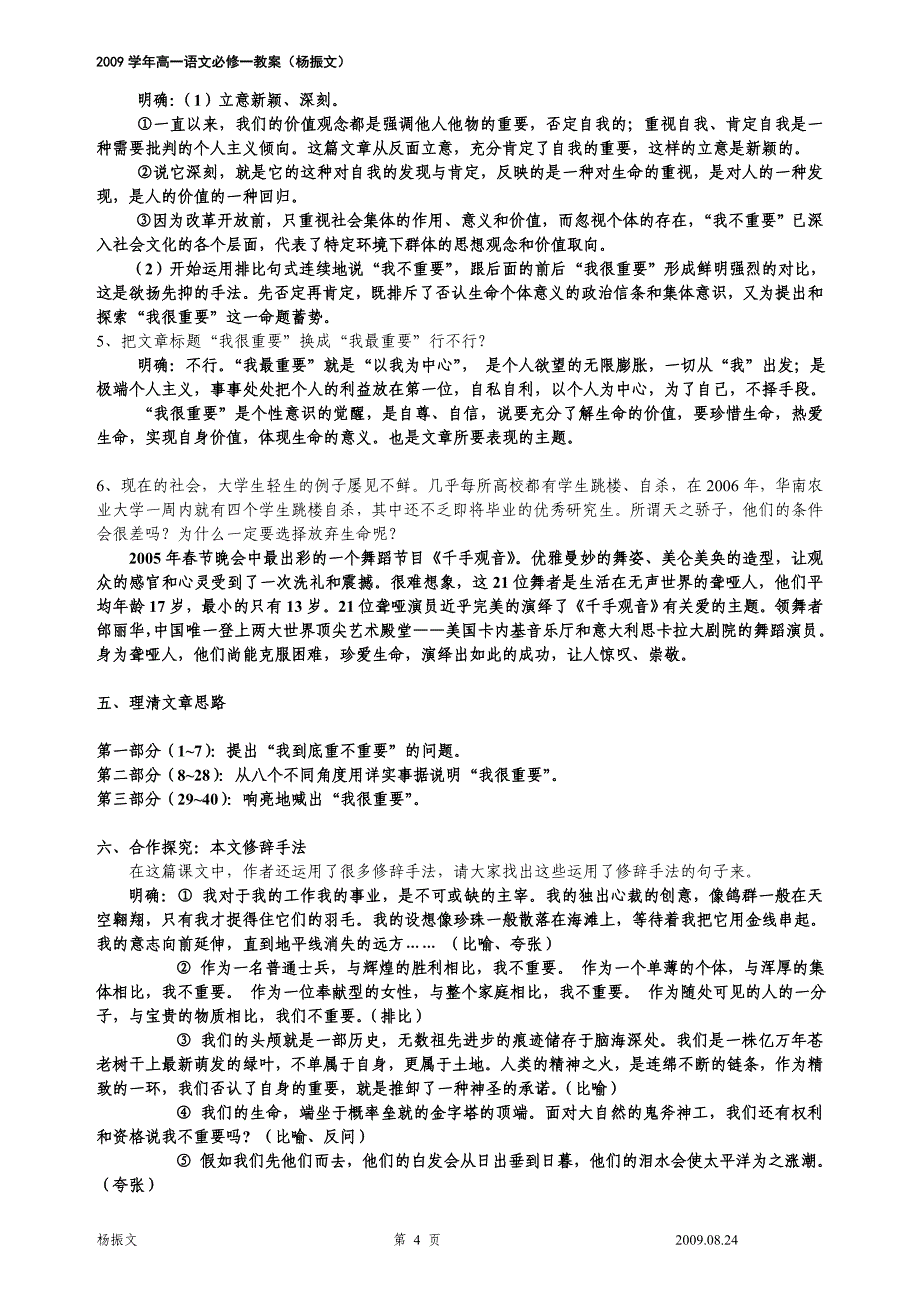 粤教版必修1《我很重要》教师使用教案_第4页