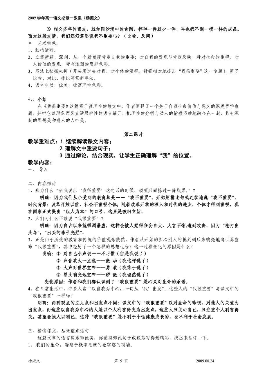 粤教版必修1《我很重要》教师使用教案_第5页