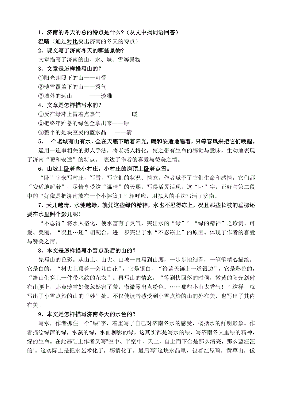 2016年秋新人教版七年级上册语文1-5单元知识点总结_第4页