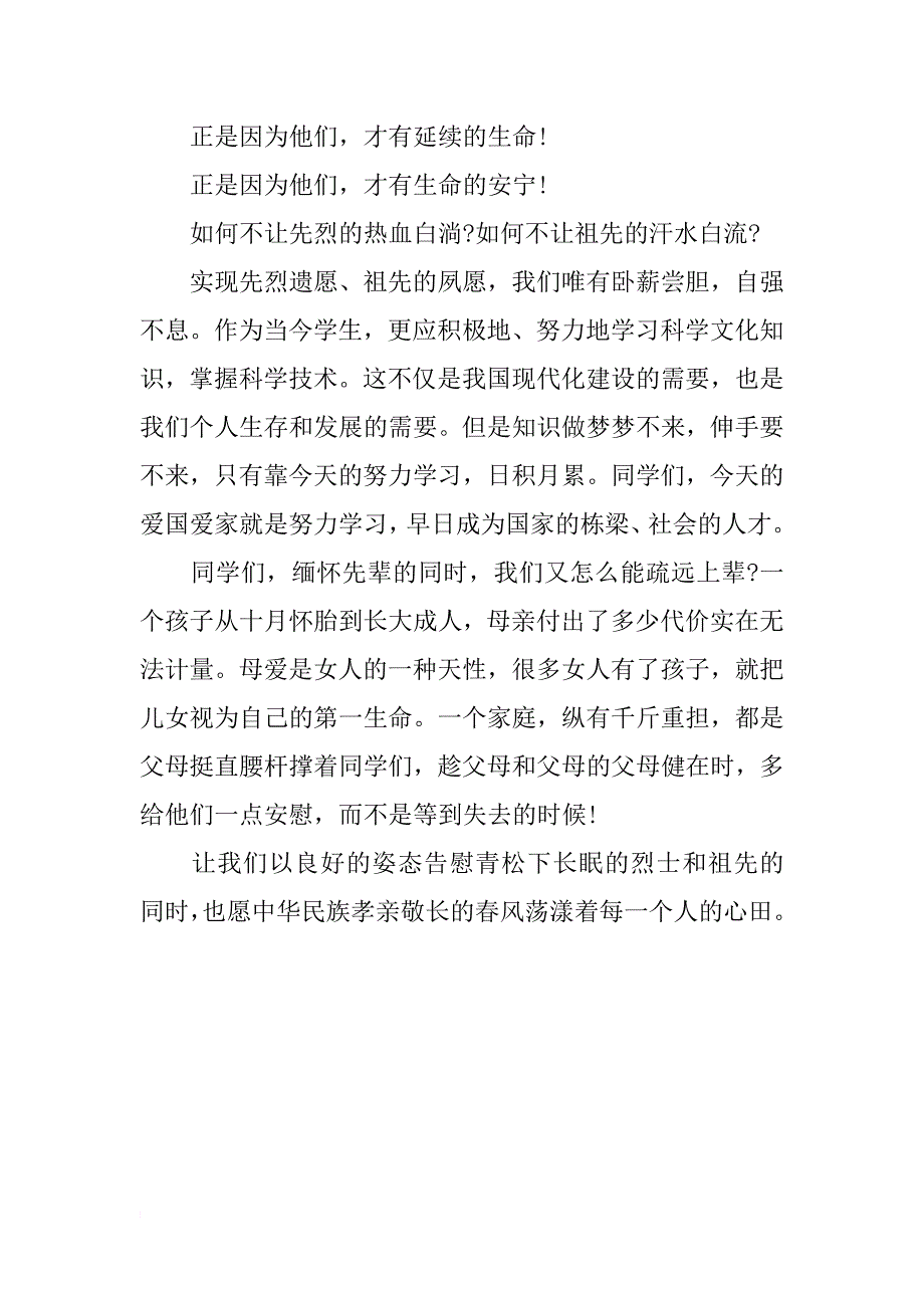 清明节缅怀先辈演讲稿 清明节演讲稿范文_第2页