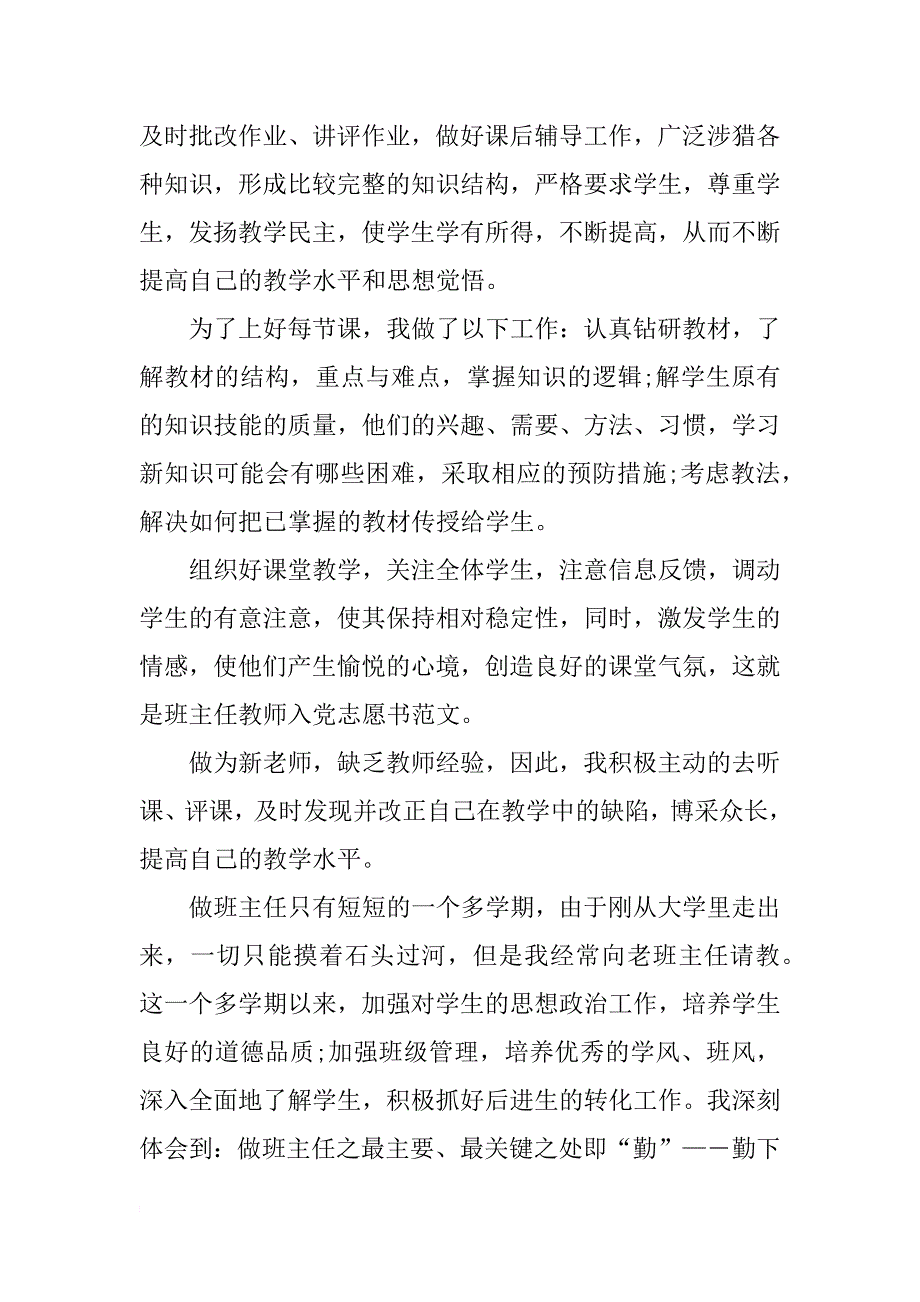 教师入党志愿书范文模板_第2页