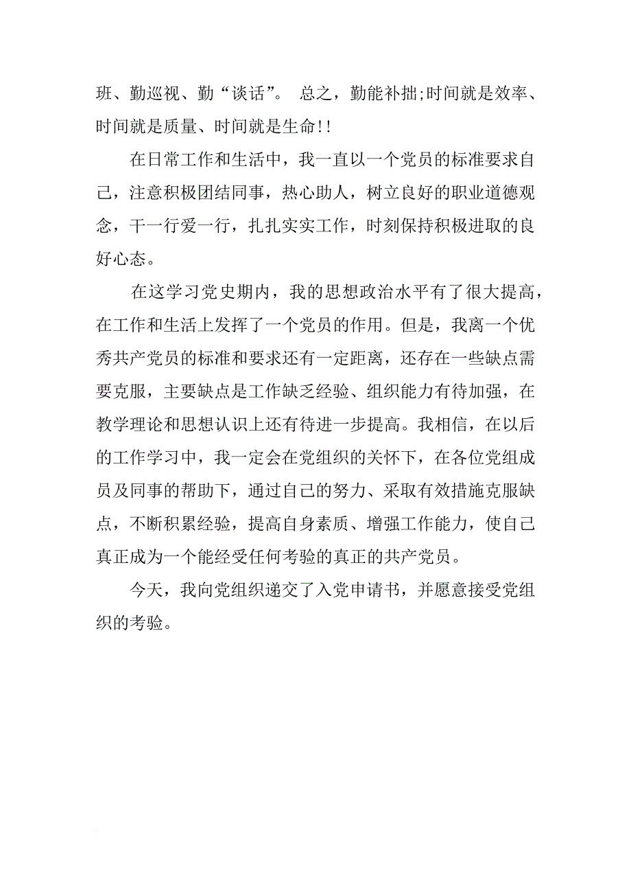 教师入党志愿书范文模板_第3页