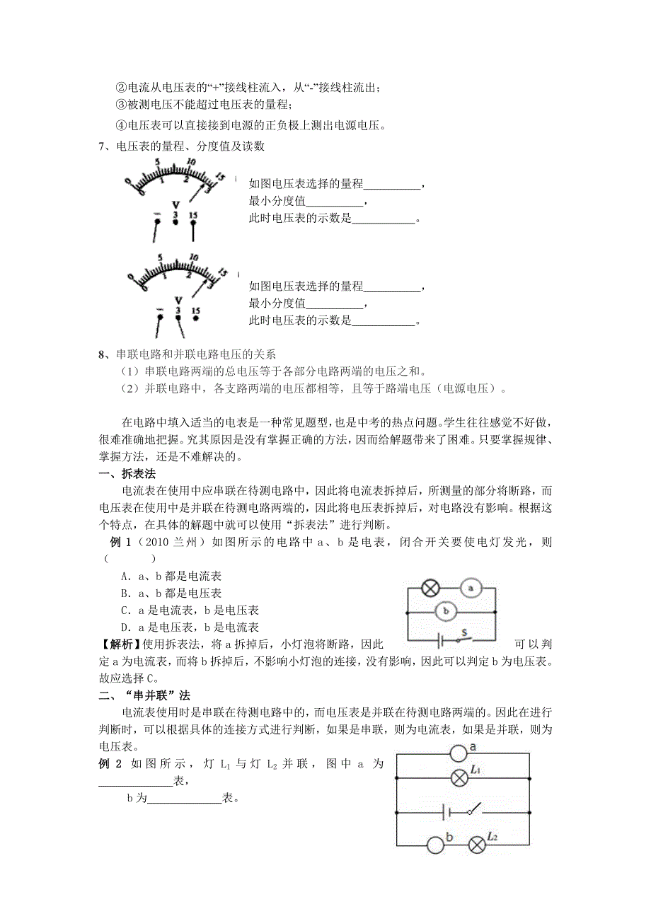 了解电路知识点_第4页