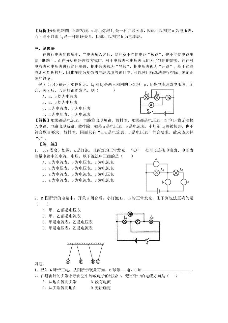 了解电路知识点_第5页